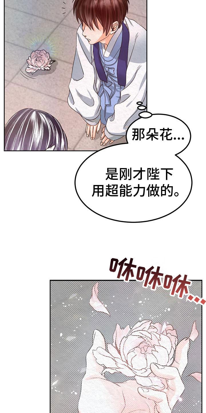 花与蝶漫画,第8章：脱衣服2图