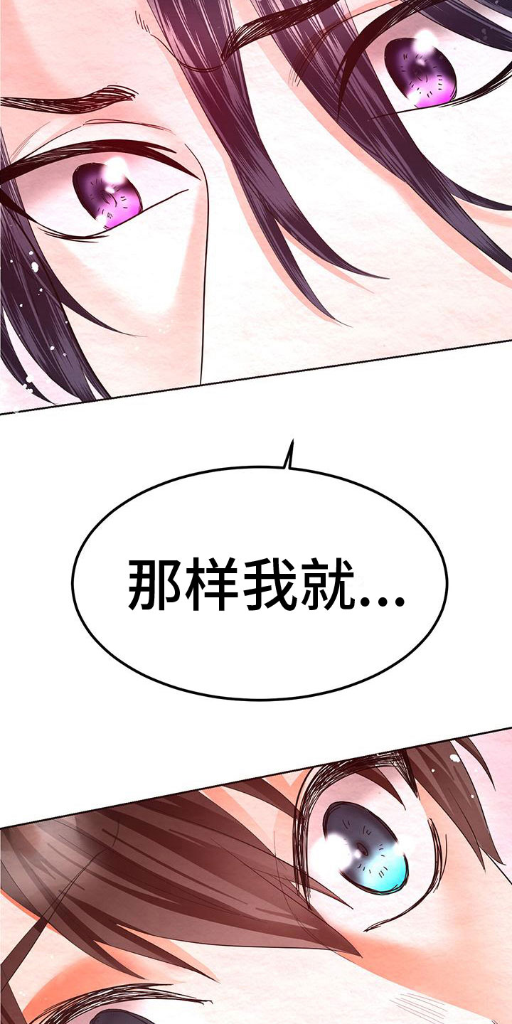 花与蝶漫画,第11章：绊脚石1图