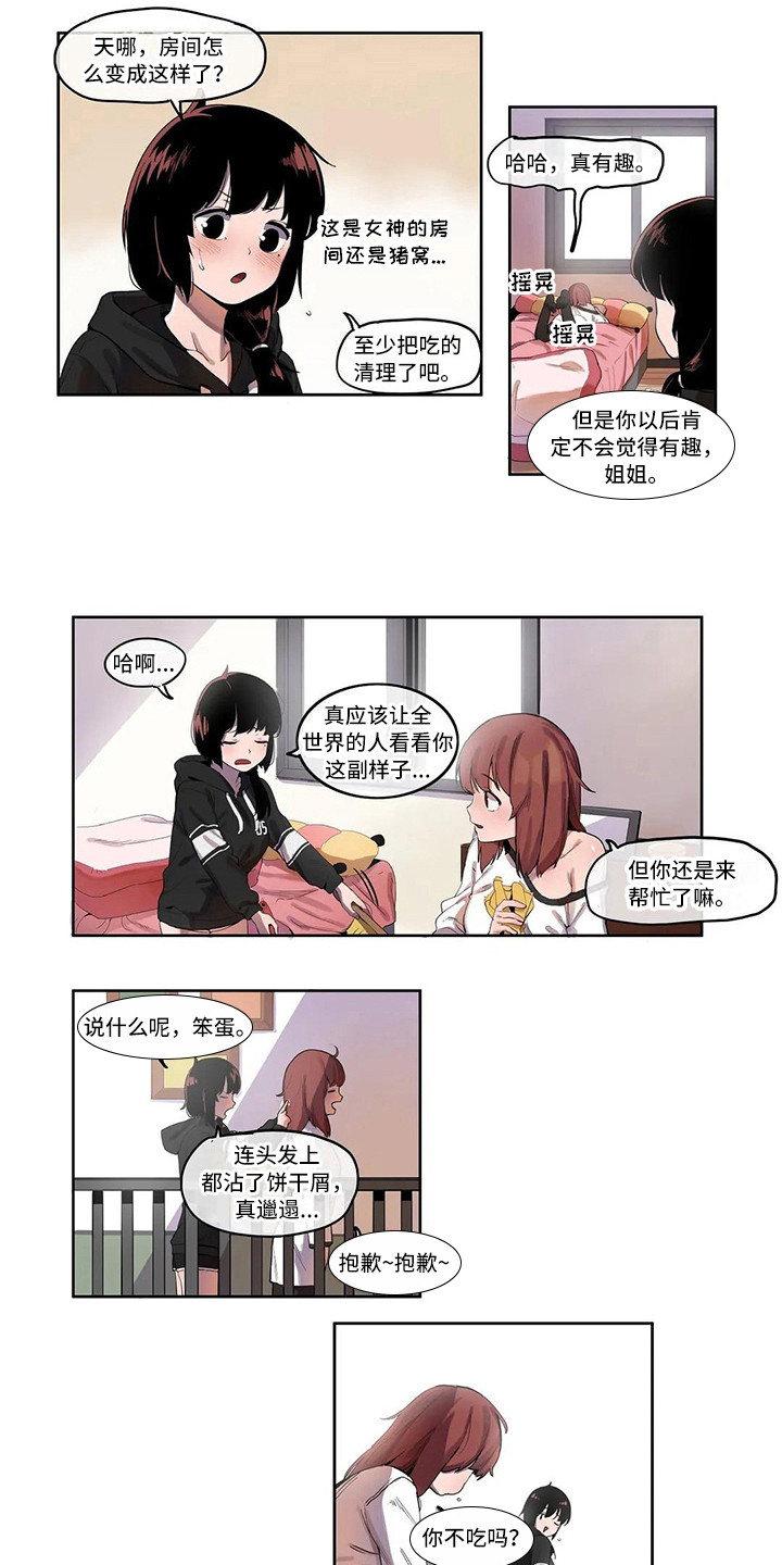 许愿神女漫画,第7章：关禁闭2图