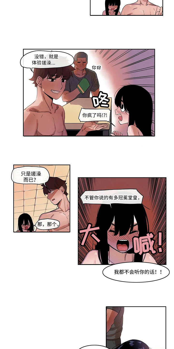 许愿神女免费在线阅读漫画,第12章：搓澡1图