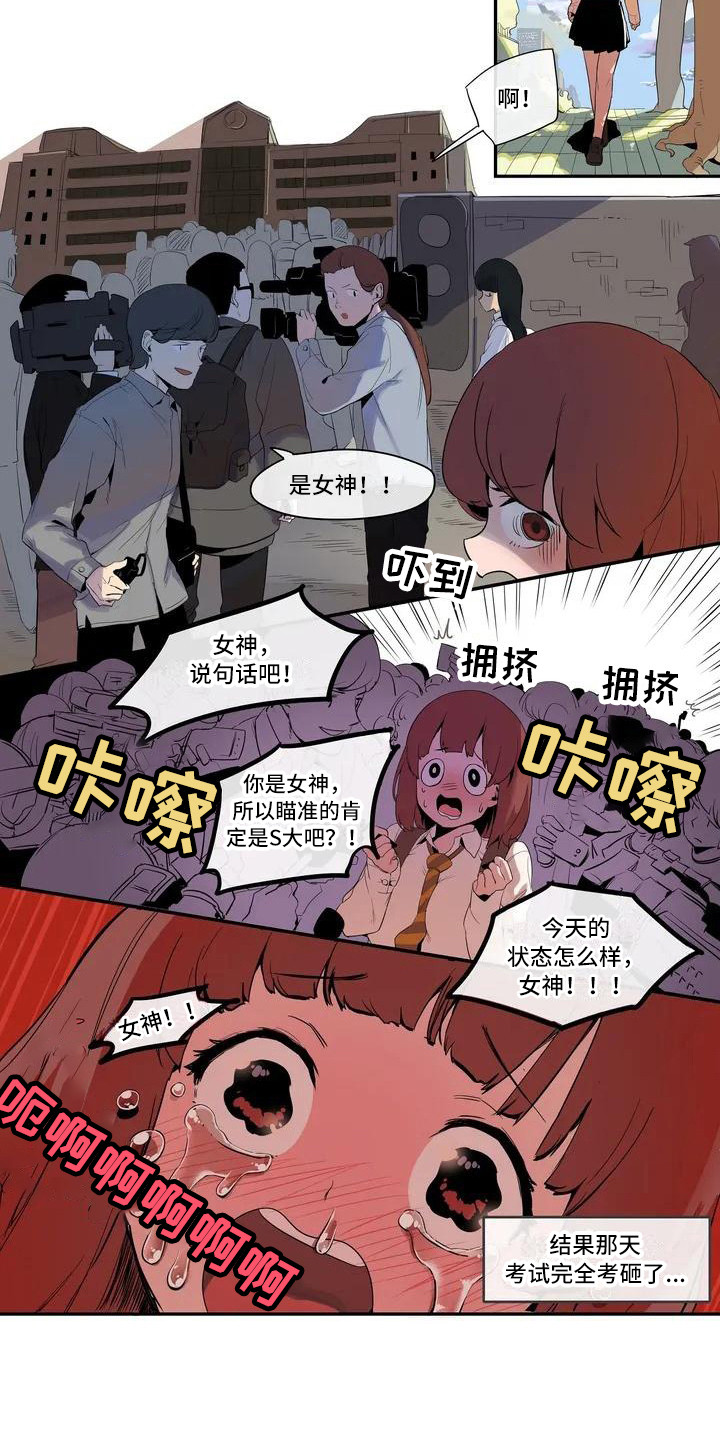 许愿出神话吗漫画,第1章：女神2图