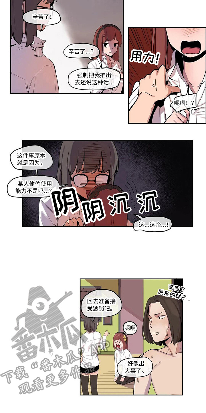 许愿神女漫画,第7章：关禁闭1图