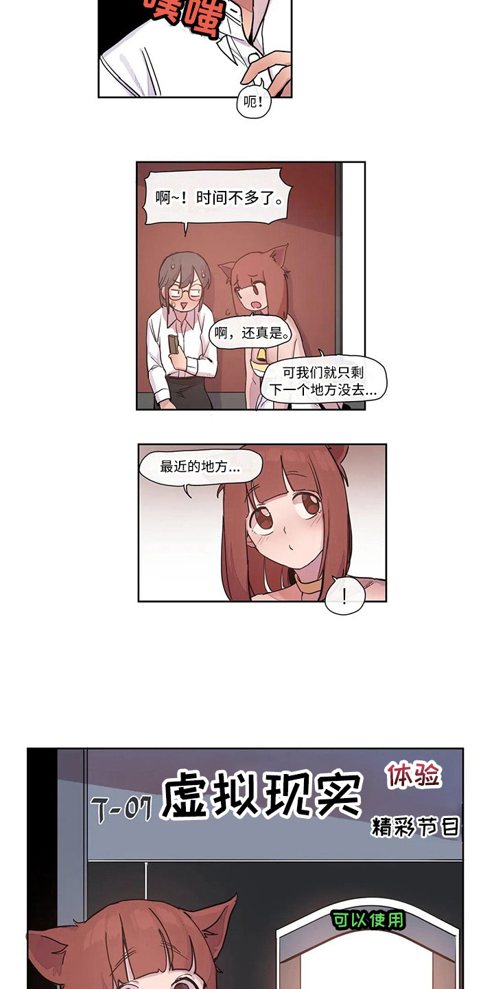 许愿神龙电影完整版漫画,第17章：虚拟现实1图