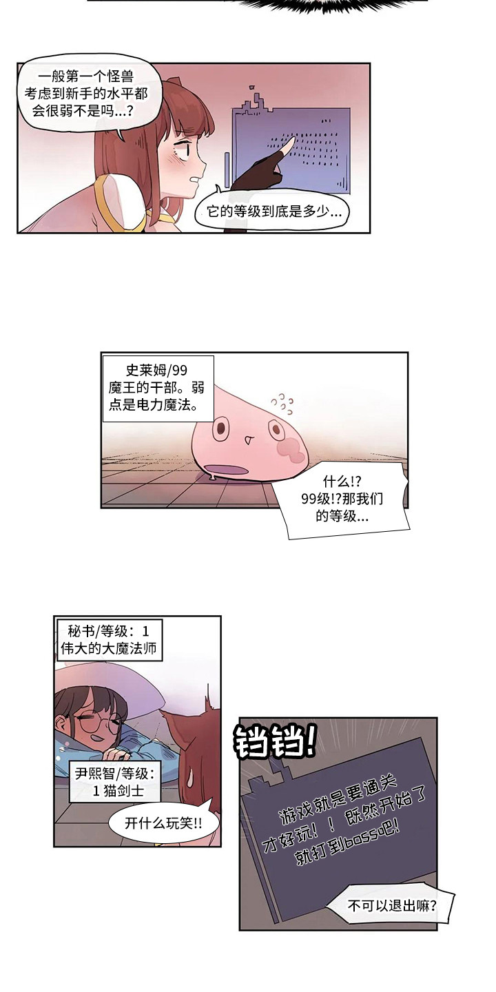 许愿神龙在线观看完整版免费中文漫画,第18章：强大的史莱姆1图