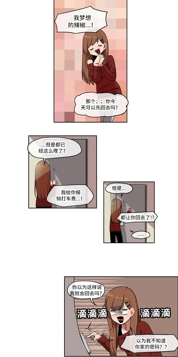 许愿神龙2什么时候上映漫画,第6章：到此为止1图