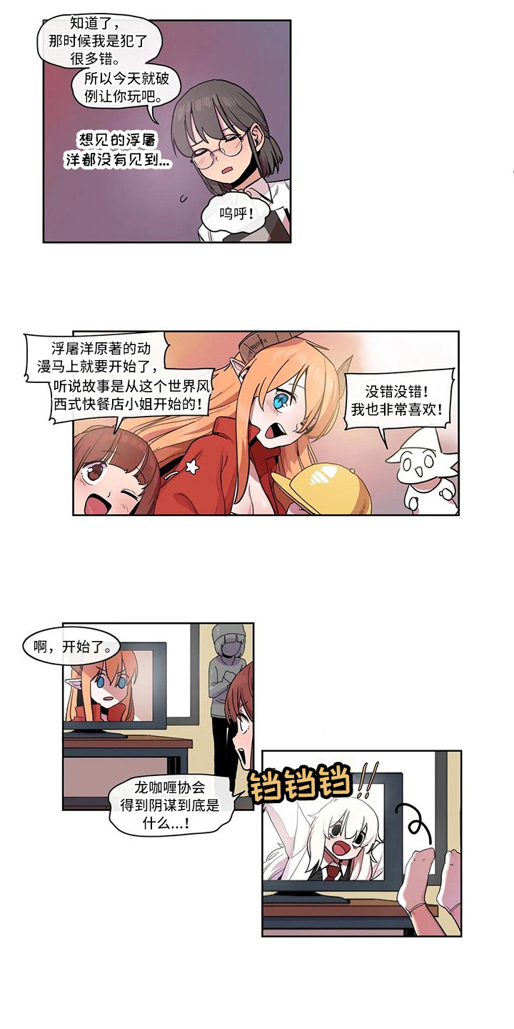 许愿嫦娥奔月漫画,第21章：魔王2图