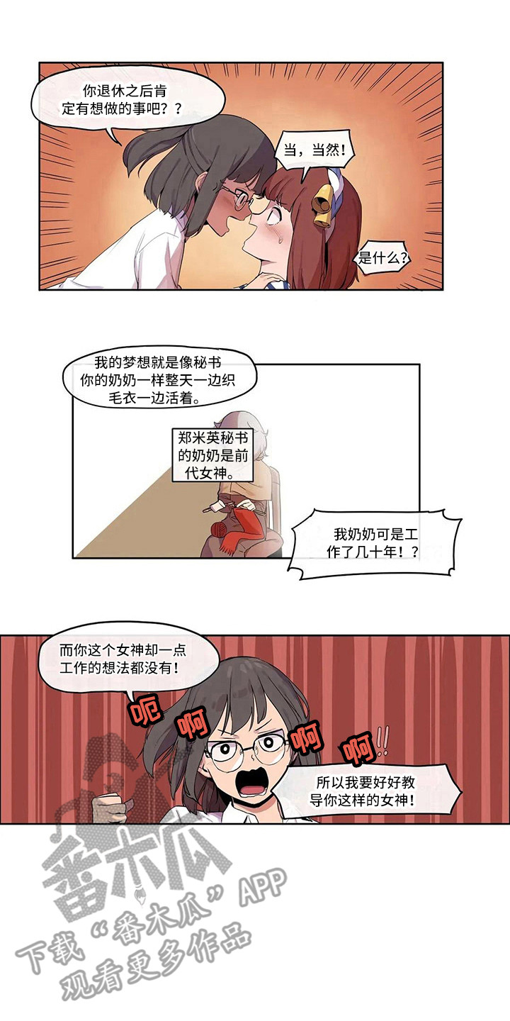 许愿神龙在线观看完整版免费中文漫画,第10章：害羞1图