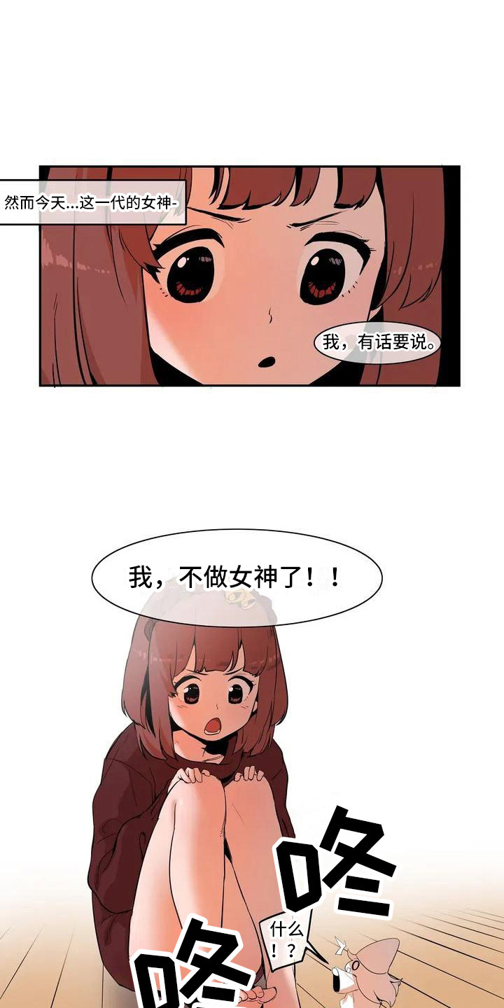 许愿成为神女漫画,第1章：女神2图