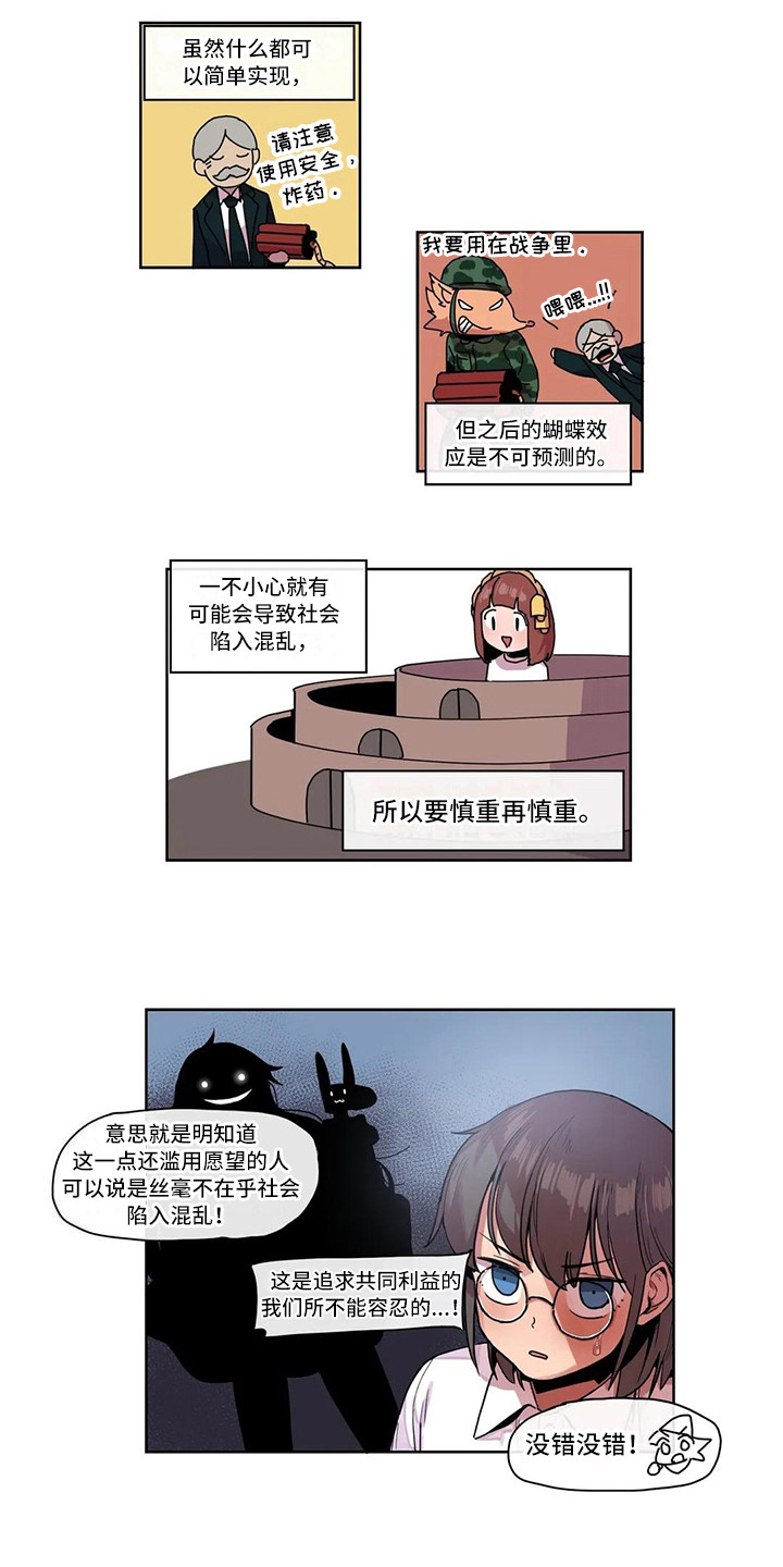 许愿神龙免费观看完整版在线观看国语漫画,第22章：机器女神1图