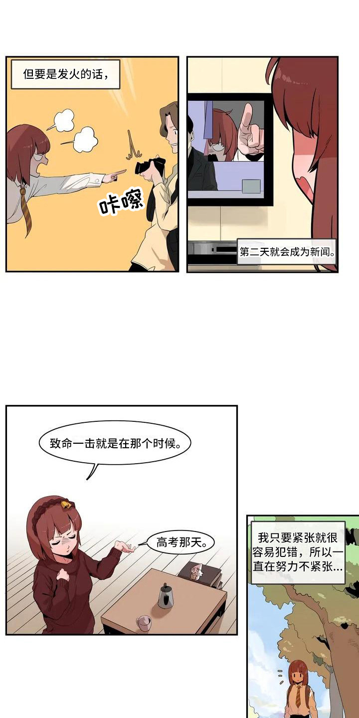 许愿出神话吗漫画,第1章：女神1图