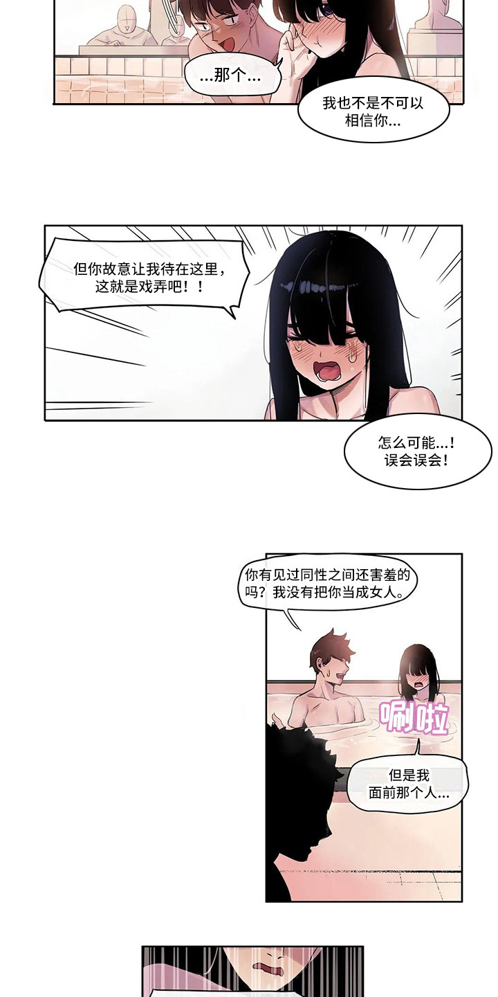 许愿神猴电影在线看漫画,第12章：搓澡1图