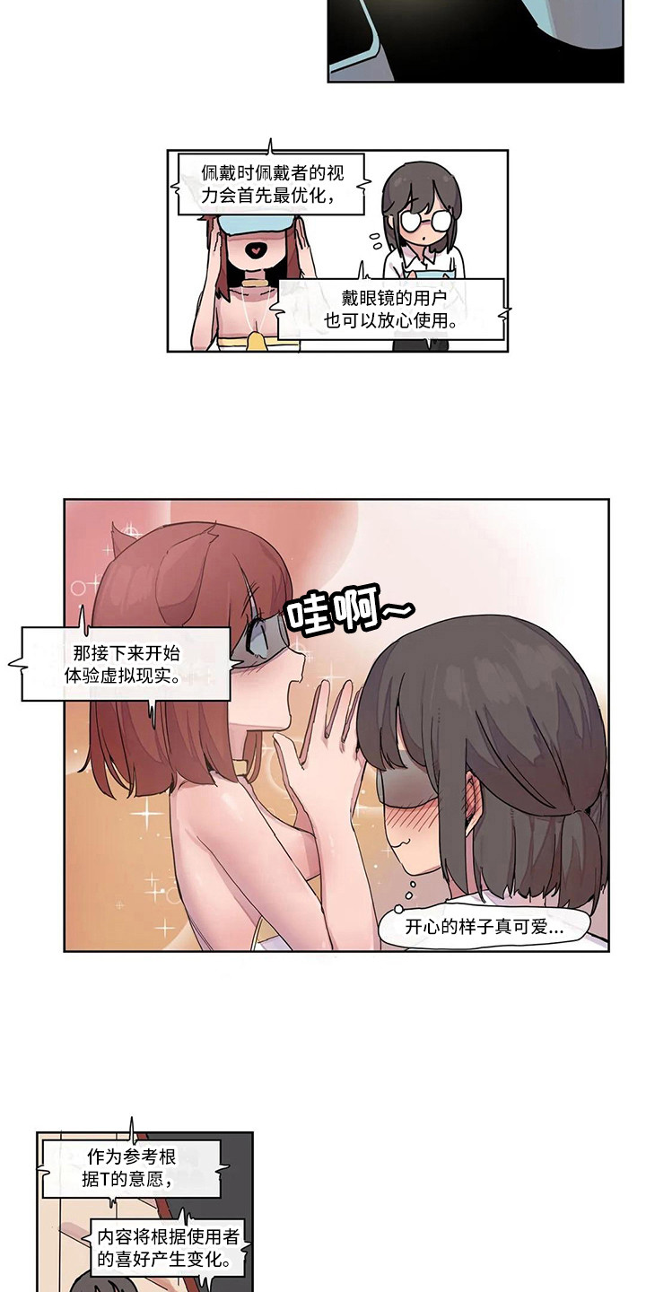 许愿神龙动画电影免费漫画,第17章：虚拟现实1图