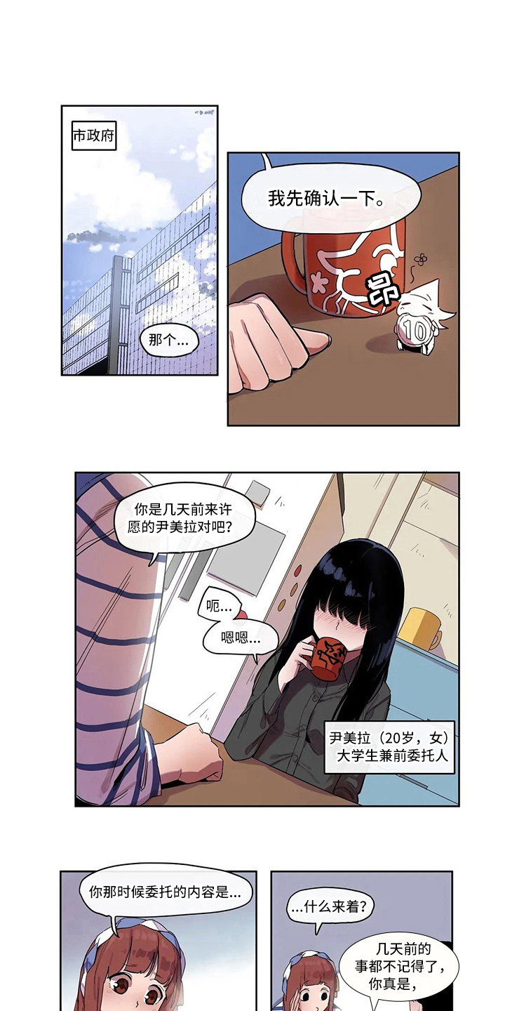 许愿神龙电影完整版漫画,第10章：害羞2图