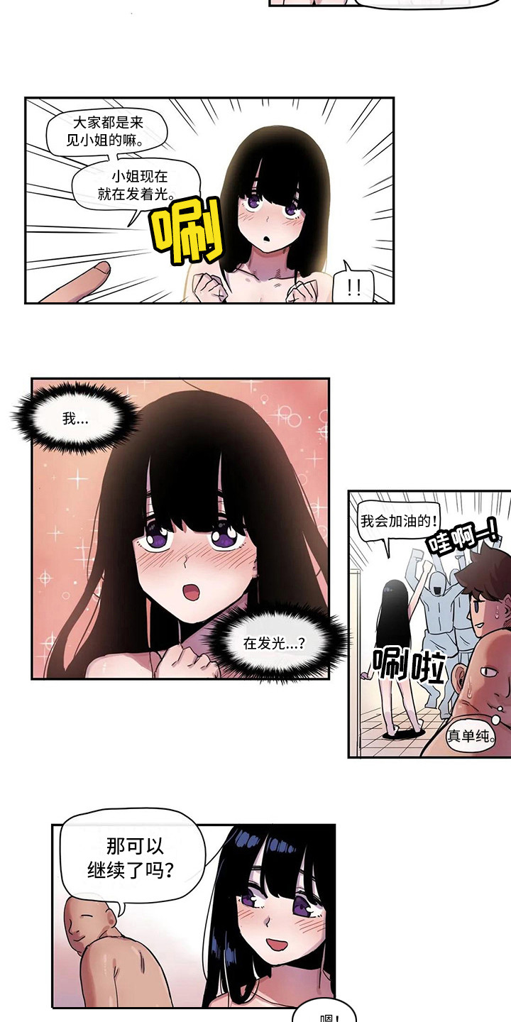 许愿神龙免费观看完整版在线观看国语版漫画,第13章：拥有自信2图