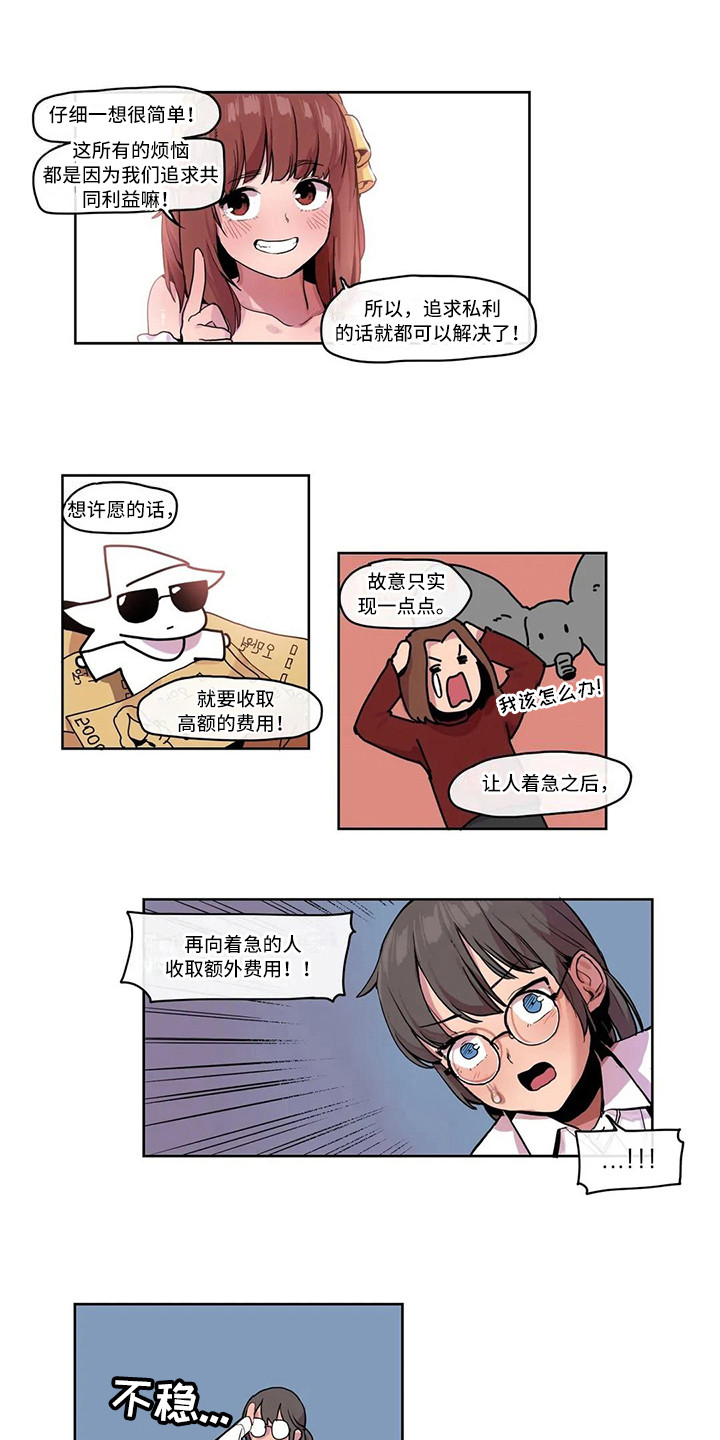 许愿神龙免费观看完整版在线观看国语漫画,第22章：机器女神1图