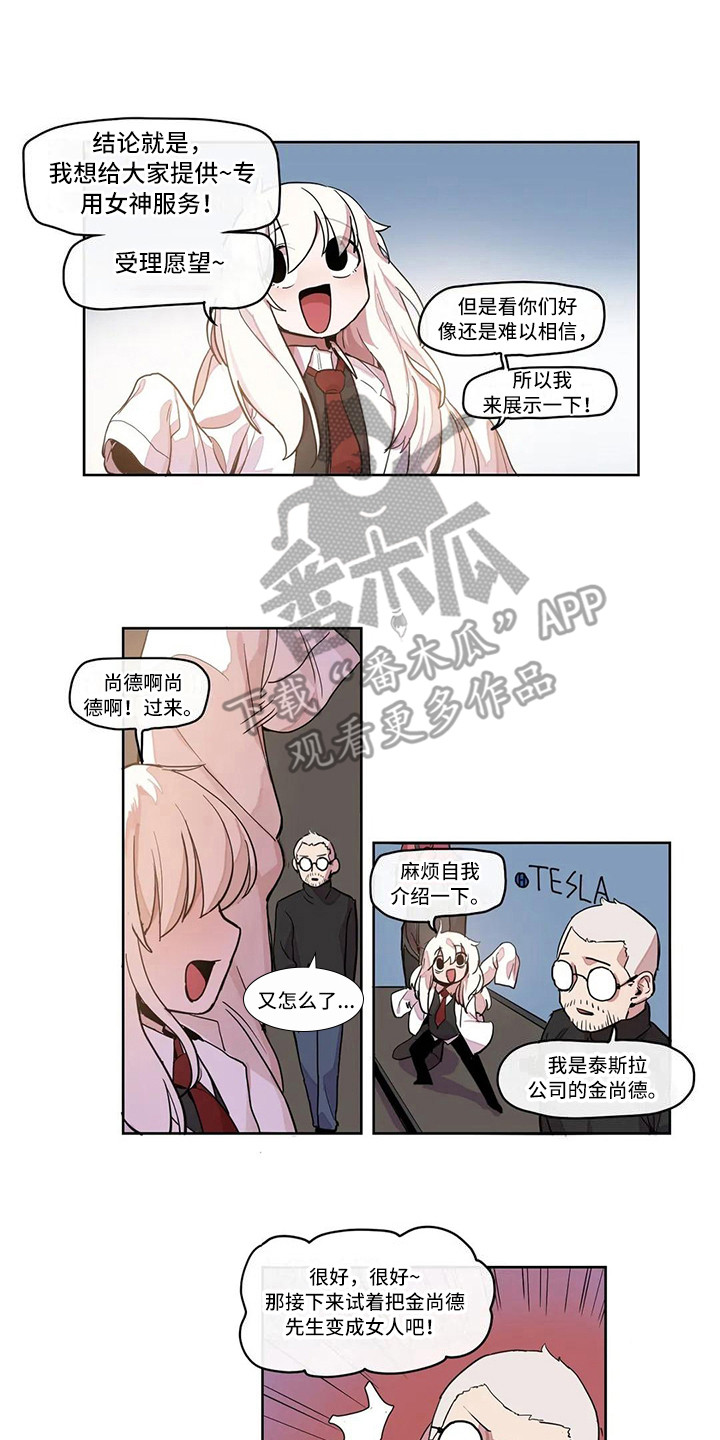 许愿神女漫画,第22章：机器女神2图