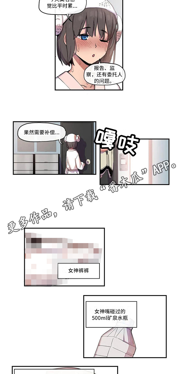 许愿神女漫画,第14章：狂热粉丝1图