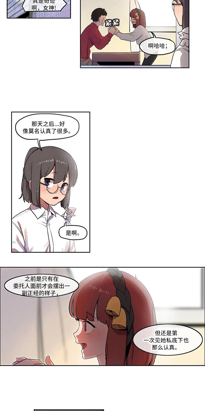 许愿神龙在线播放漫画,第4章：过度健康1图