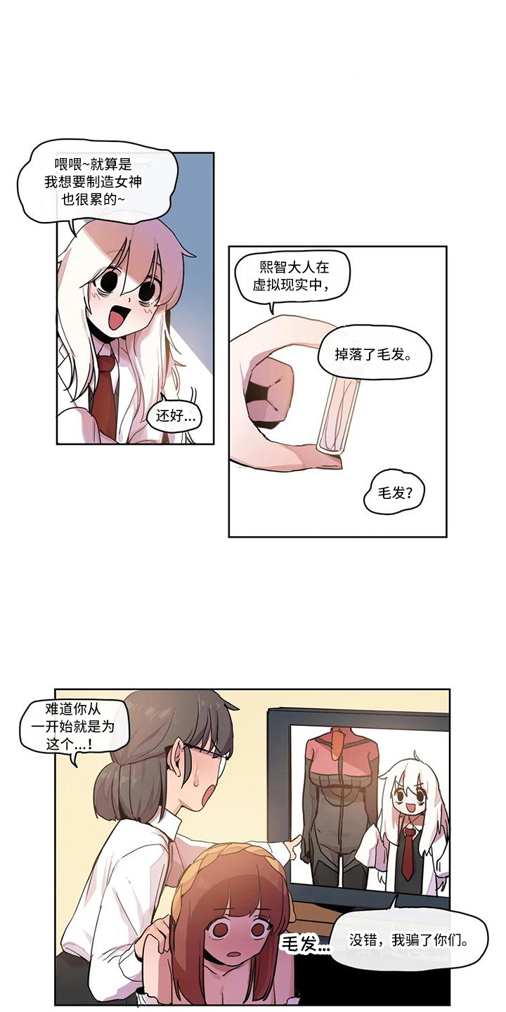 许愿神女漫画,第22章：机器女神1图