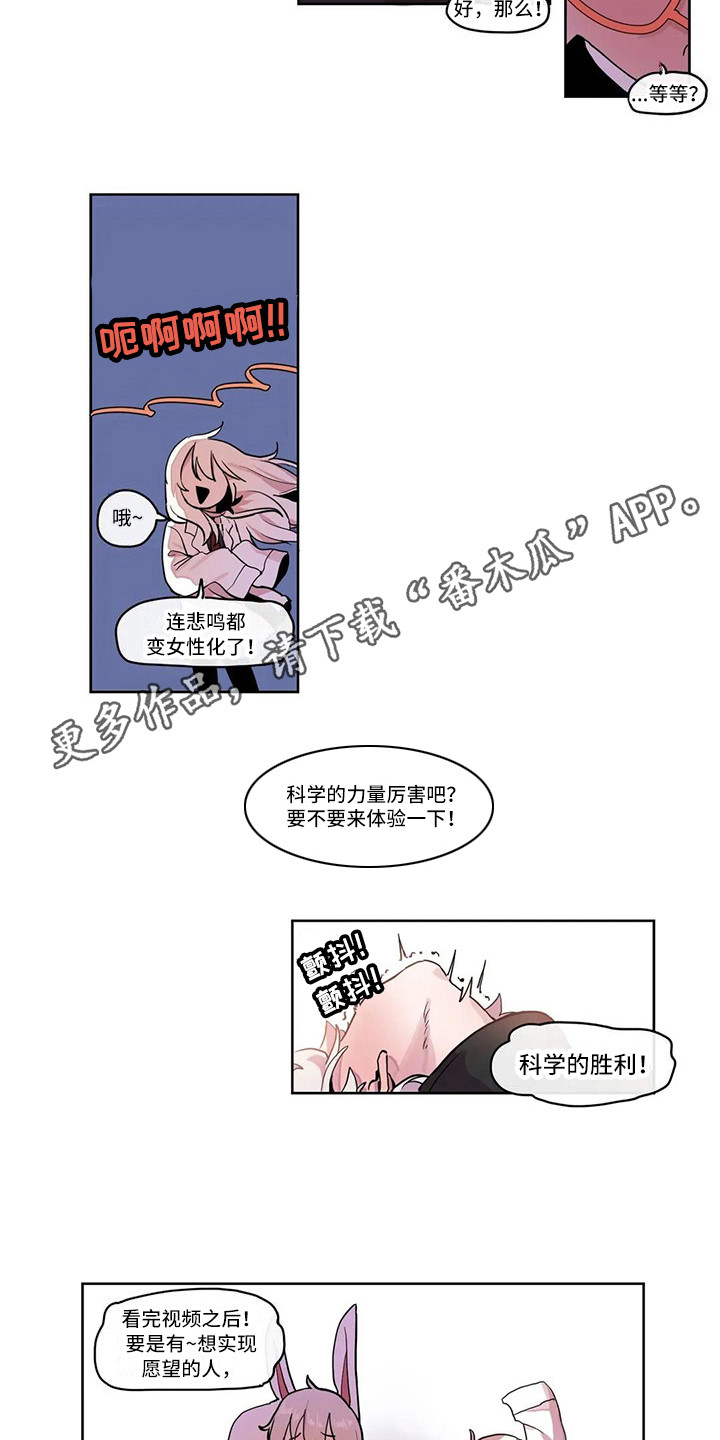 许愿神女漫画,第22章：机器女神2图