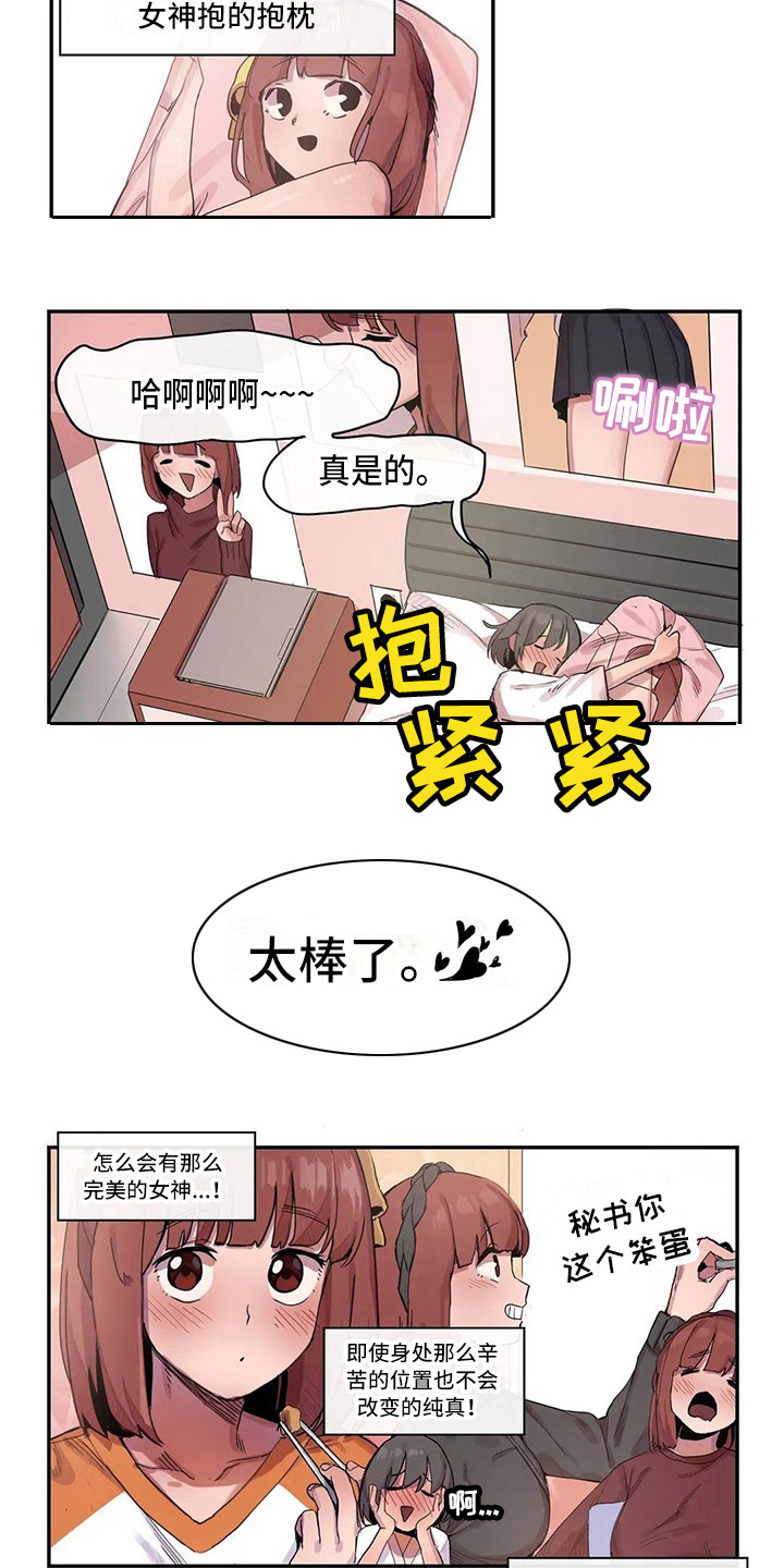 许愿神女漫画,第14章：狂热粉丝2图