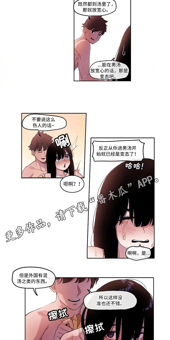 许愿神龙在线观看完整漫画,第12章：搓澡2图