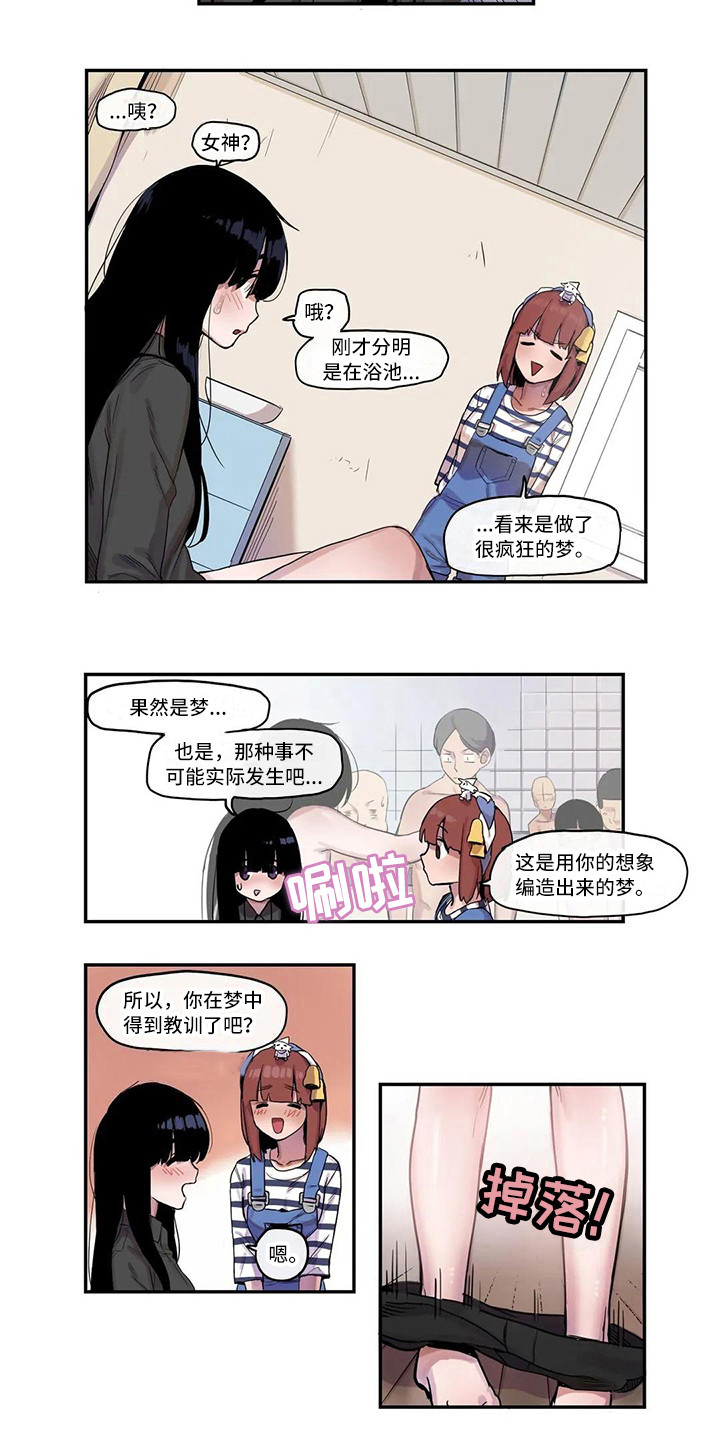 许愿神女漫画,第14章：狂热粉丝2图