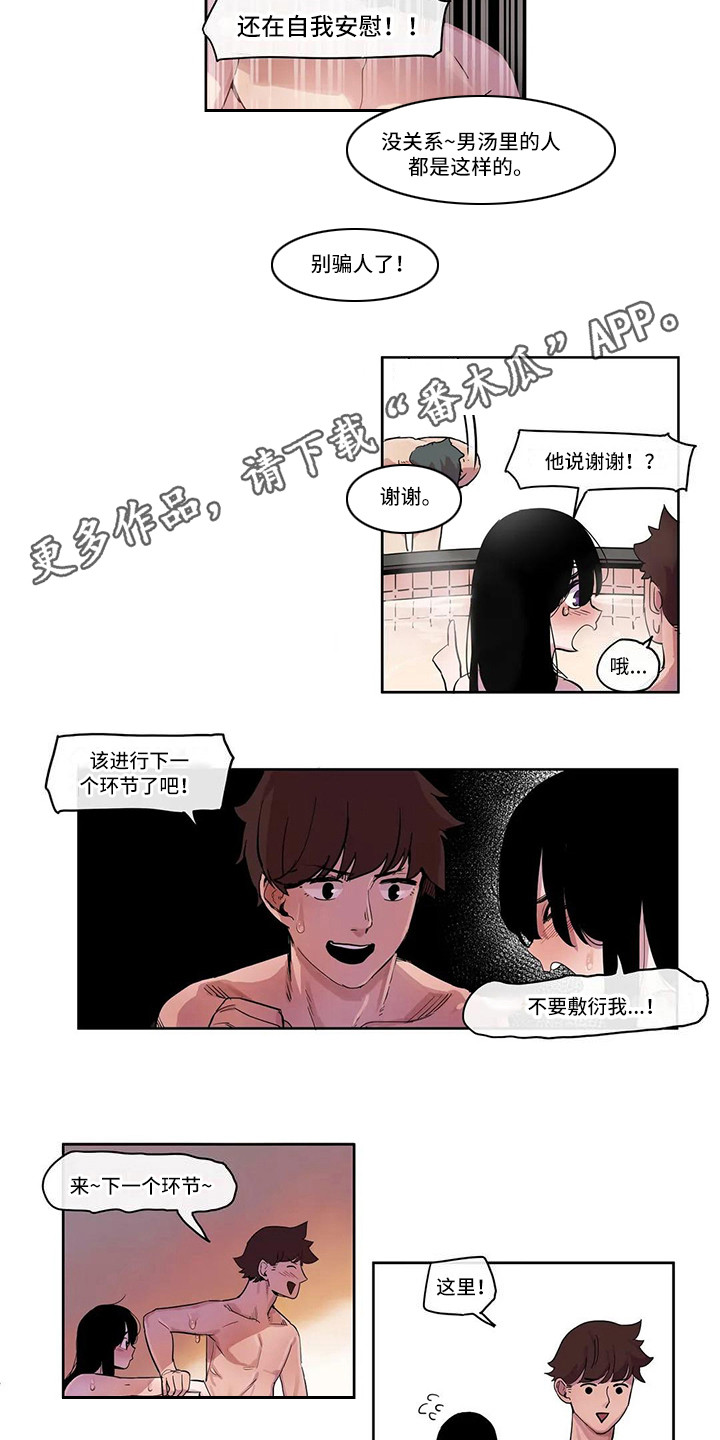 许愿神猴电影在线看漫画,第12章：搓澡2图