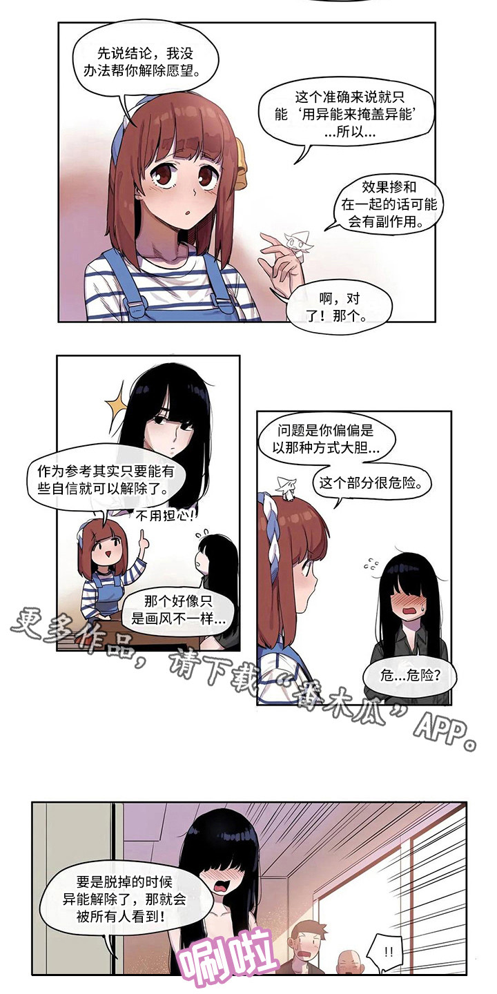 许愿神女漫画,第11章：办法1图