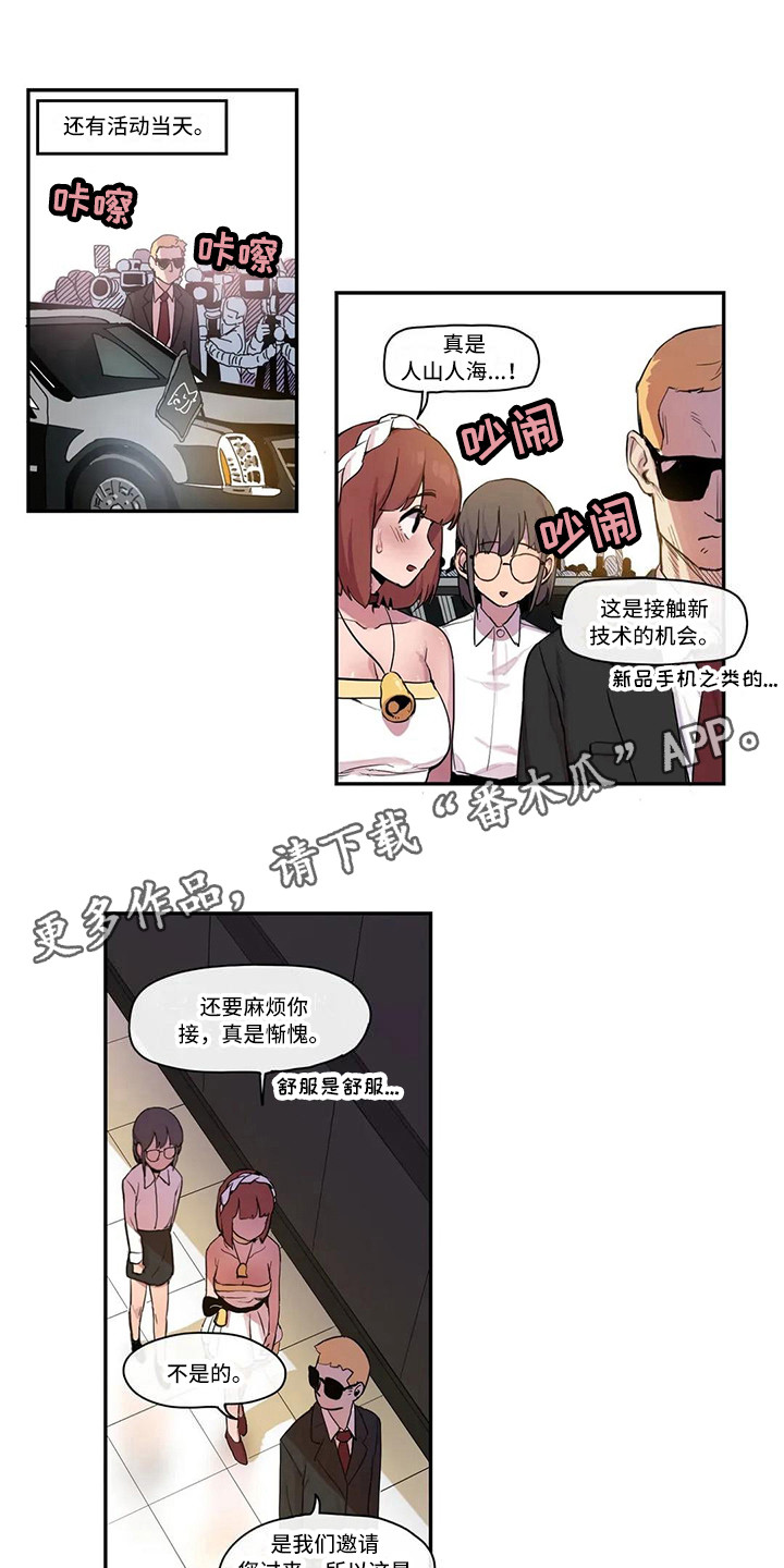 许愿神猴电影在线看漫画,第16章：活动会场2图