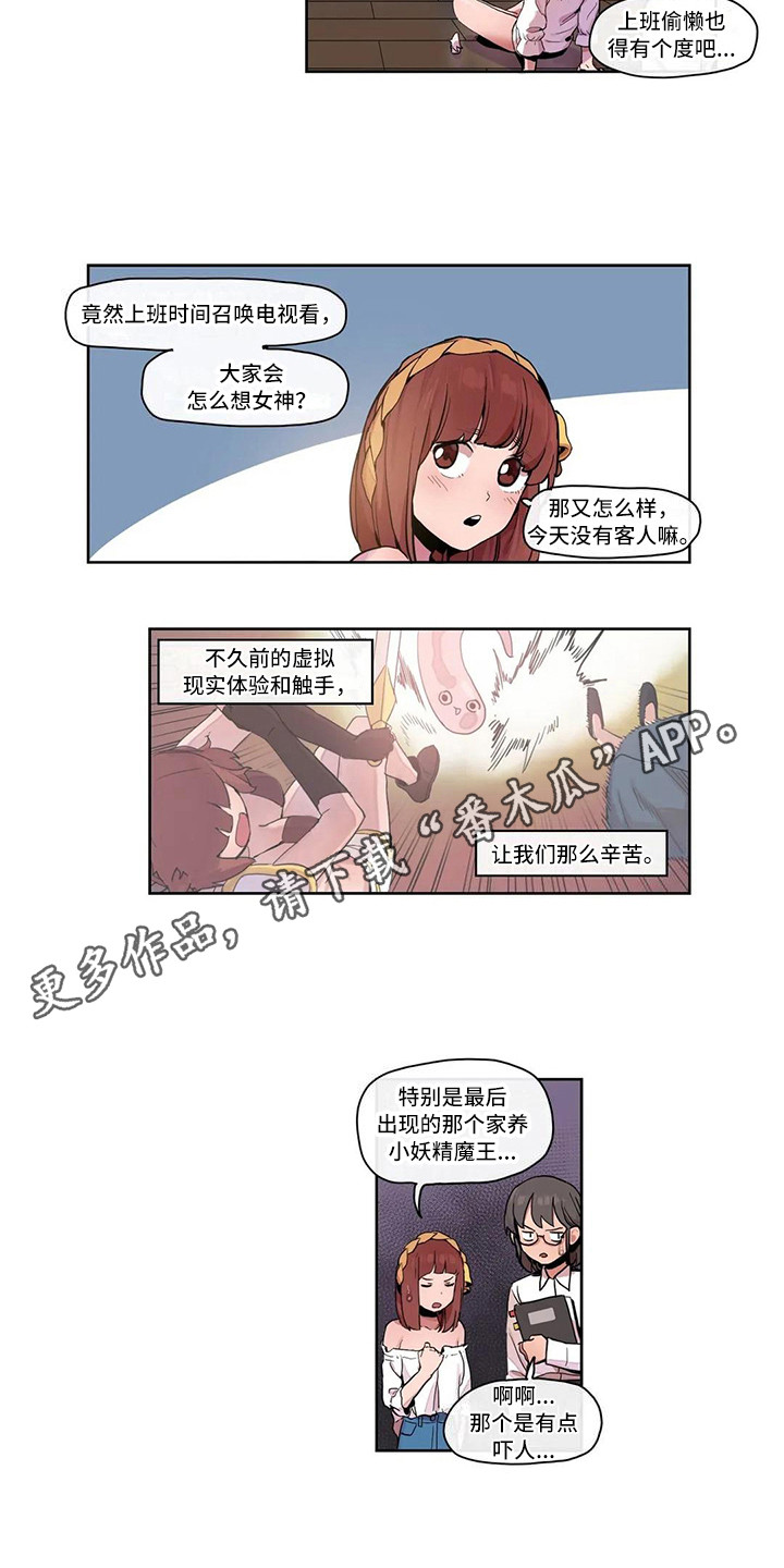 许愿嫦娥奔月漫画,第21章：魔王1图