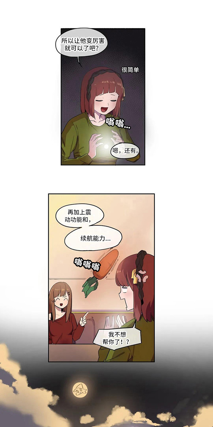 许愿神女漫画,第6章：到此为止1图