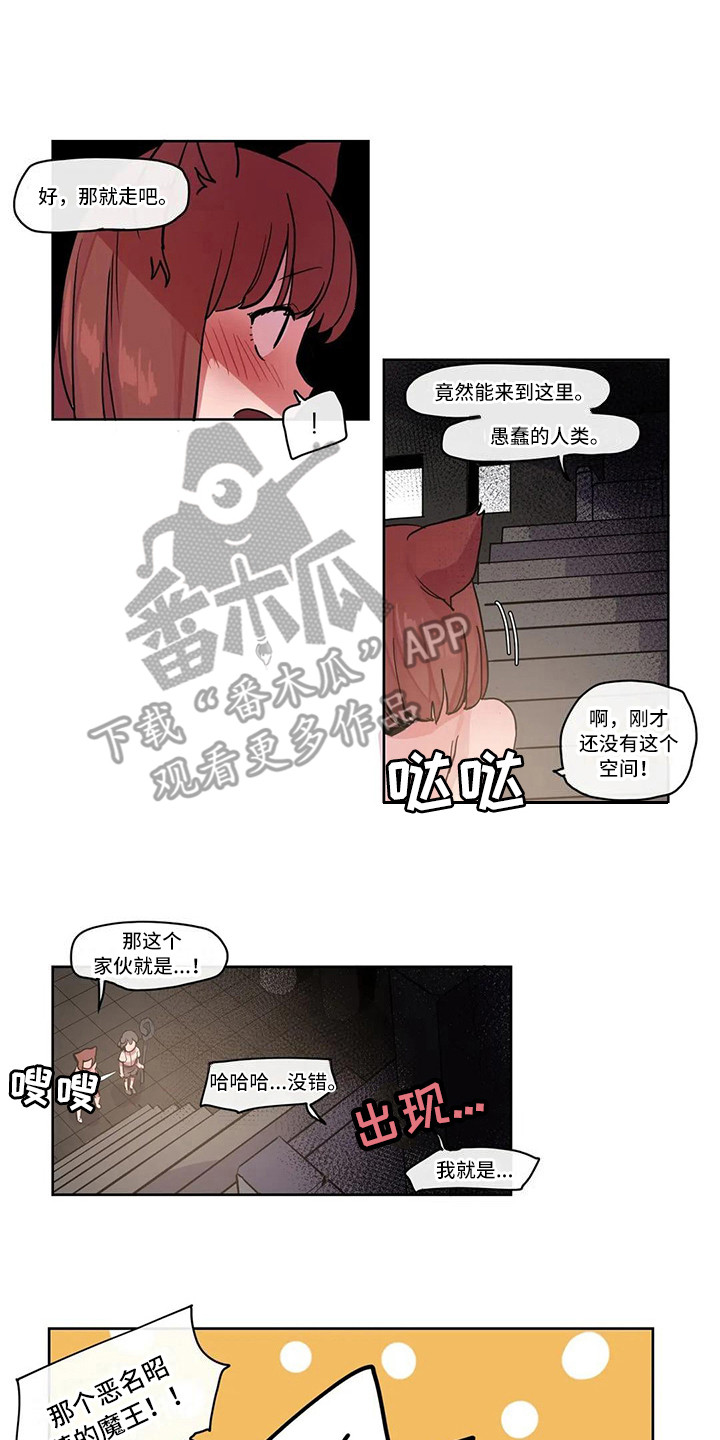 许愿嫦娥奔月漫画,第21章：魔王1图