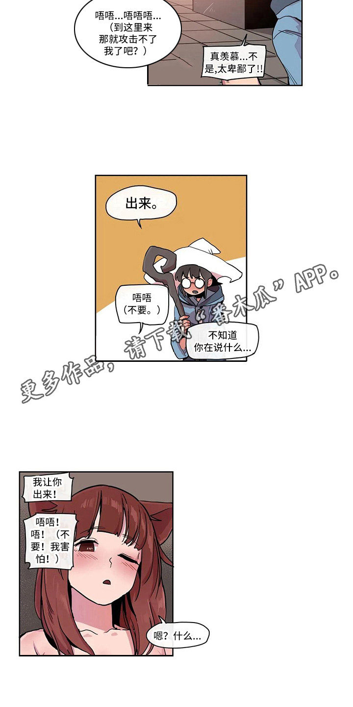 许愿神龙在线观看完整版免费中文漫画,第20章：反击2图