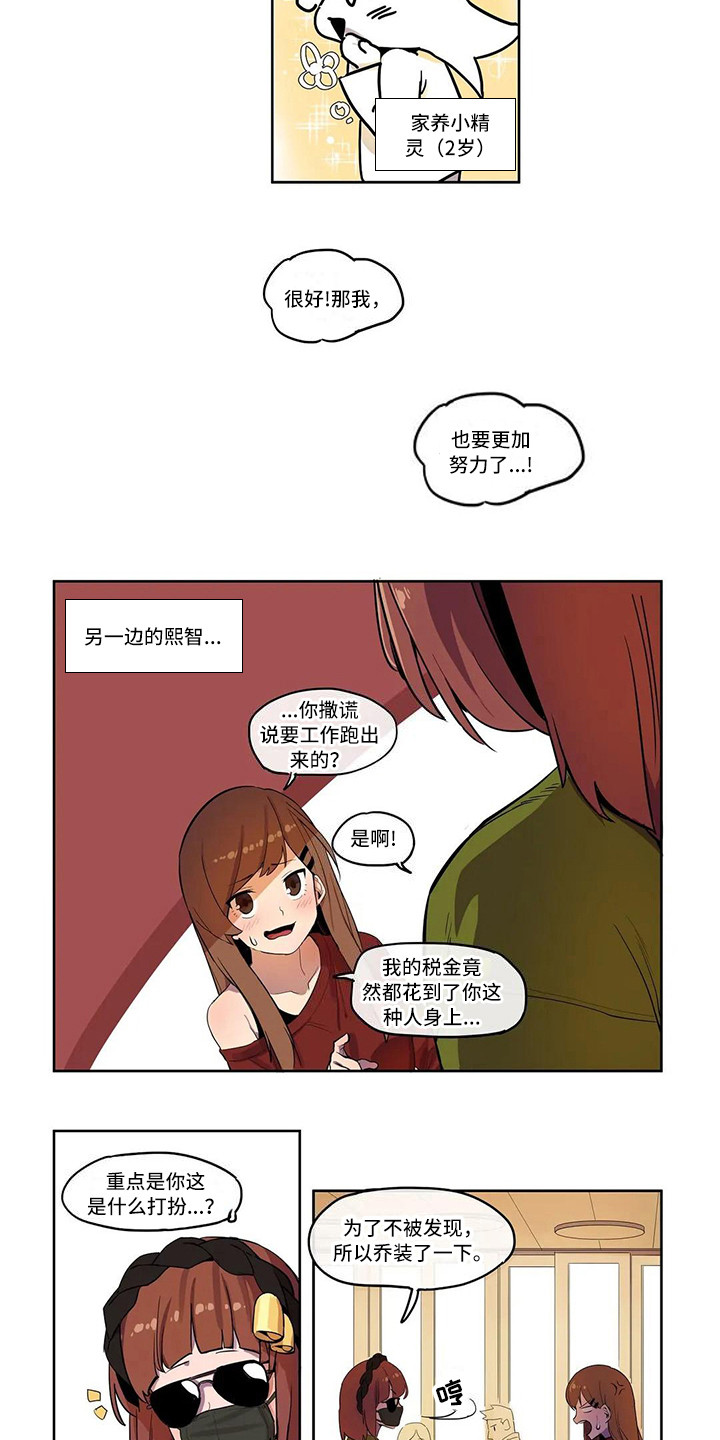 许愿神女漫画,第5章：好友请求2图