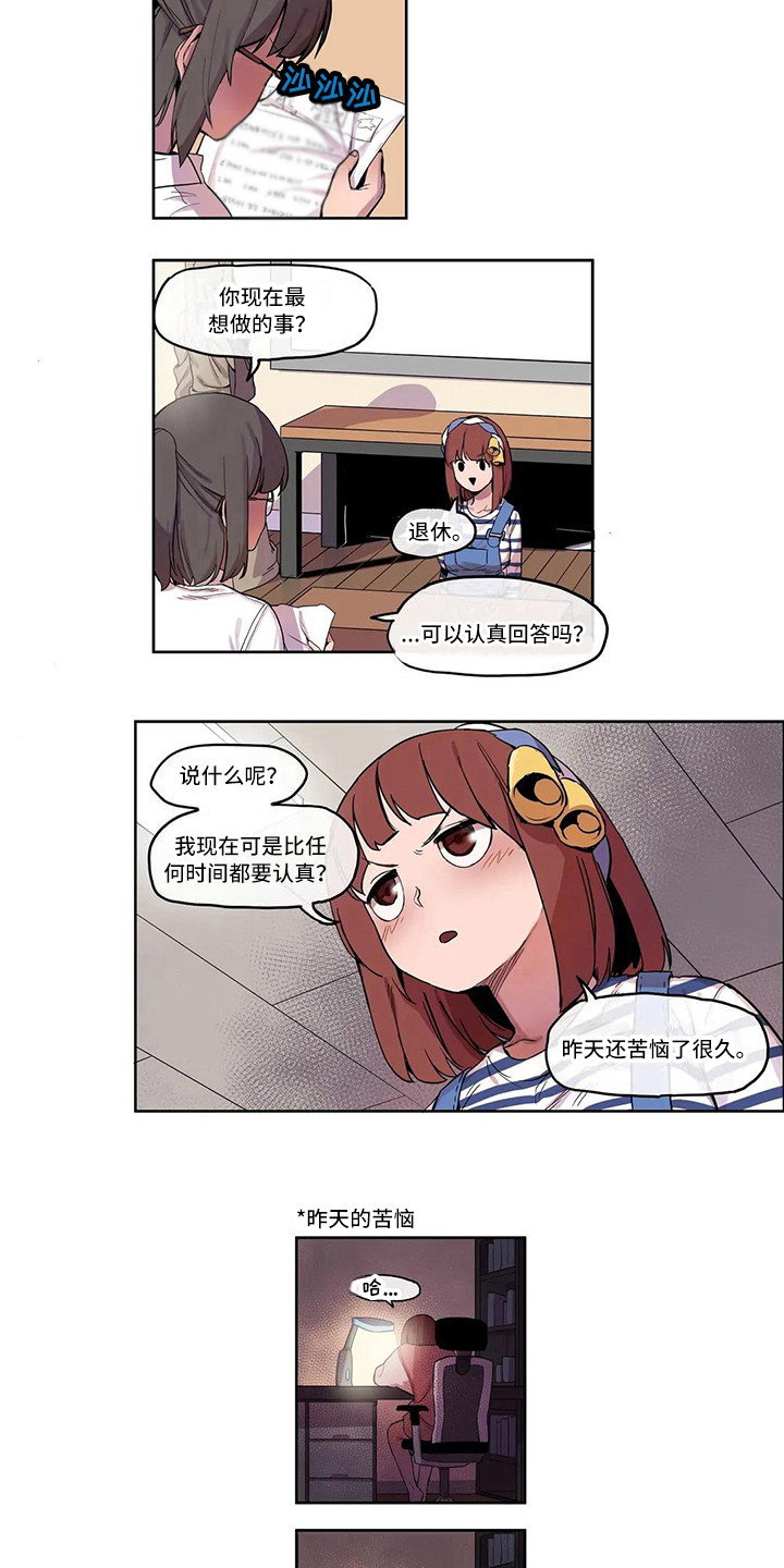 许愿神龙观后感漫画,第9章：素质检查2图