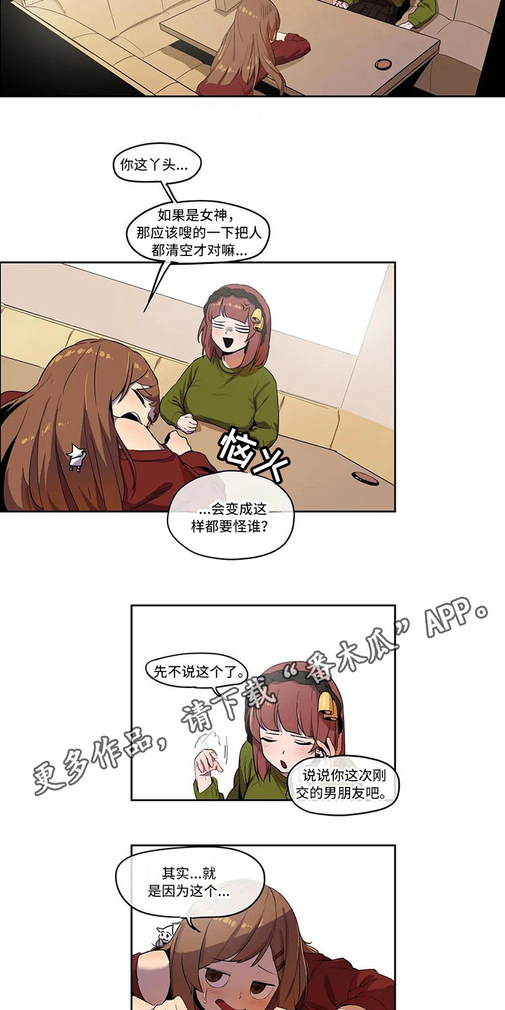 许愿神龙免费观看在线高清完整版国语漫画,第5章：好友请求1图