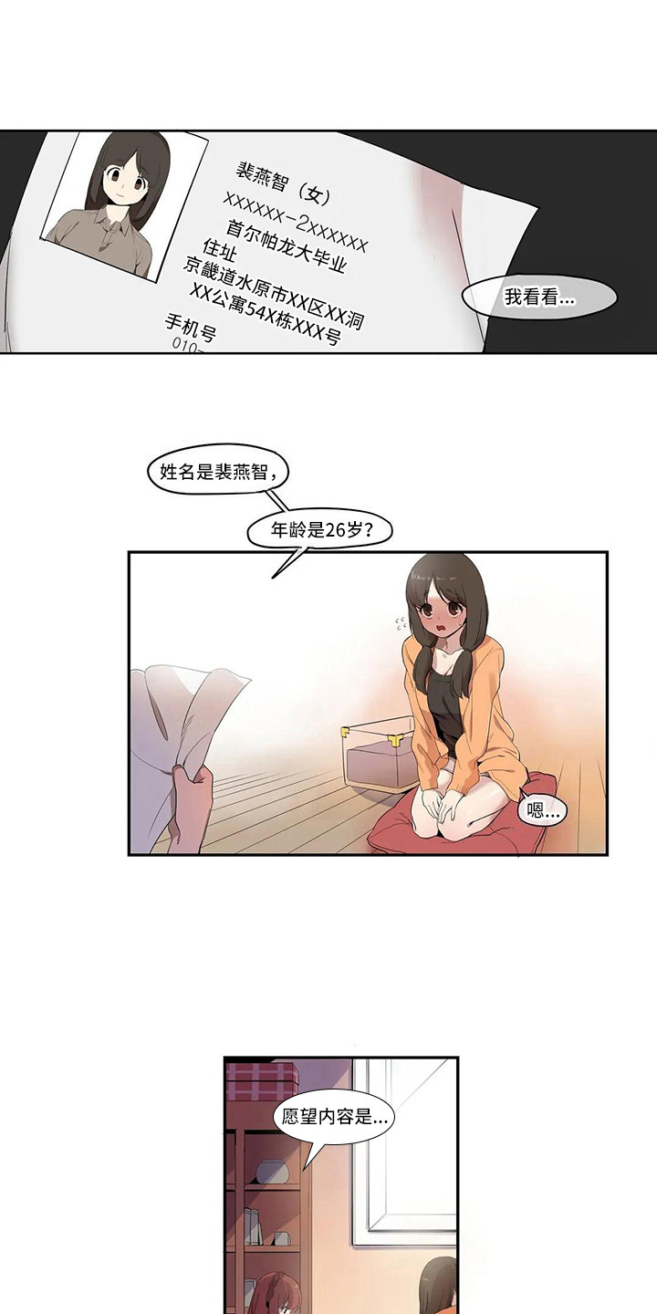 许愿神龙免费完整版国语漫画,第3章：宠物1图