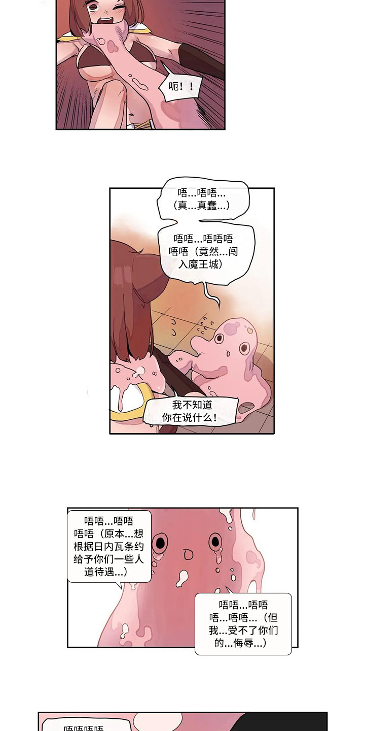 祈愿神女漫画,第18章：强大的史莱姆1图