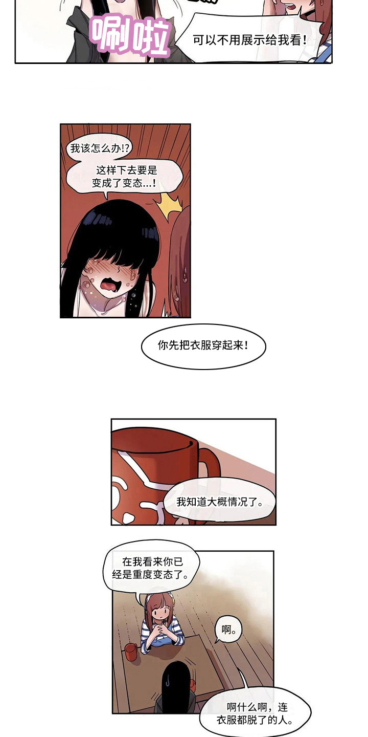 许愿神女漫画,第11章：办法2图