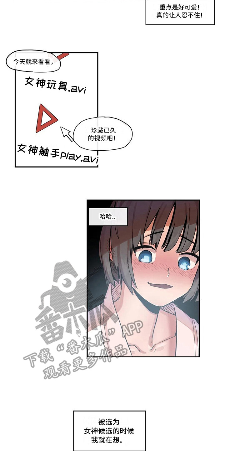 许愿神女漫画,第14章：狂热粉丝1图