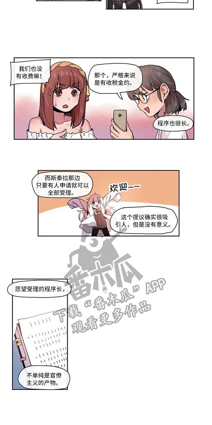 许愿神龙电影版正片漫画,第22章：机器女神2图