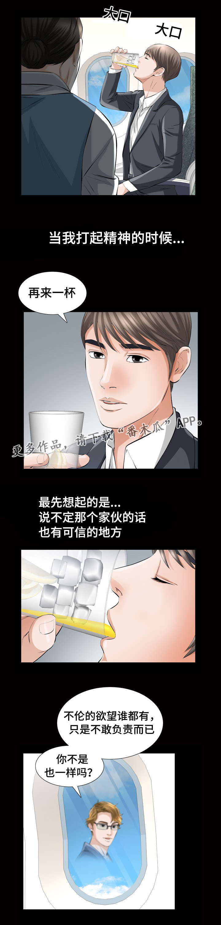 幸运鑫3d预测号漫画,第10章：答案1图