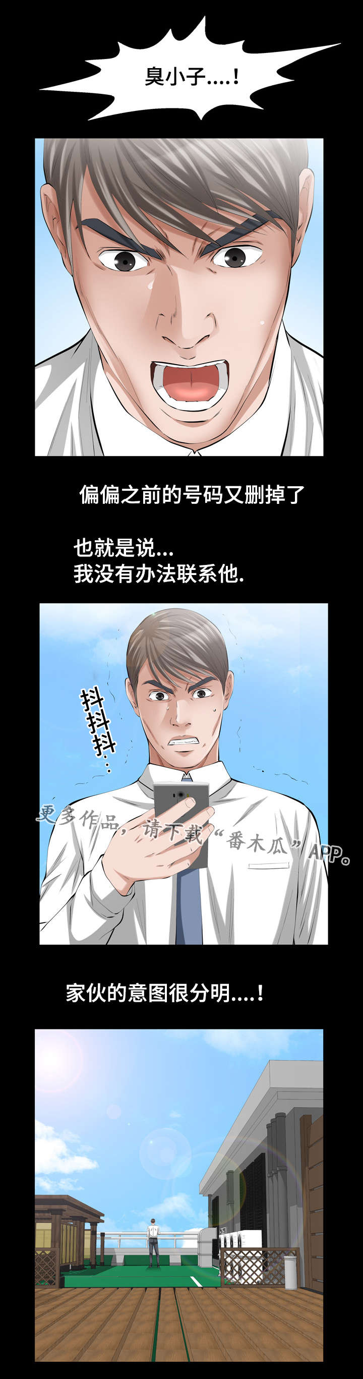 幸运体验小说漫画,第18章：恶魔的礼物2图