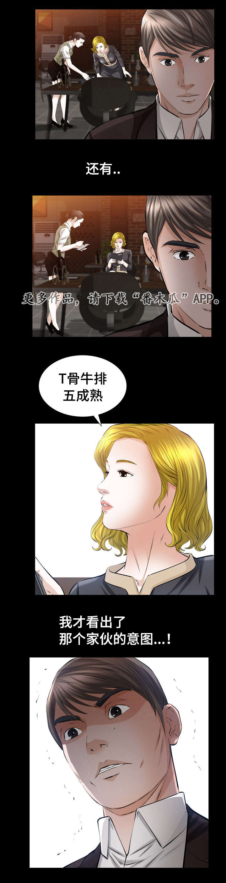 幸运体验小说漫画,第7章：披着狮子皮的猴1图