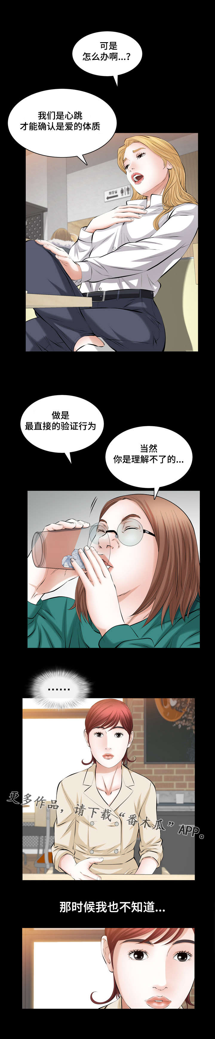 幸运碰一碰漫画,第39章：第五个男人1图