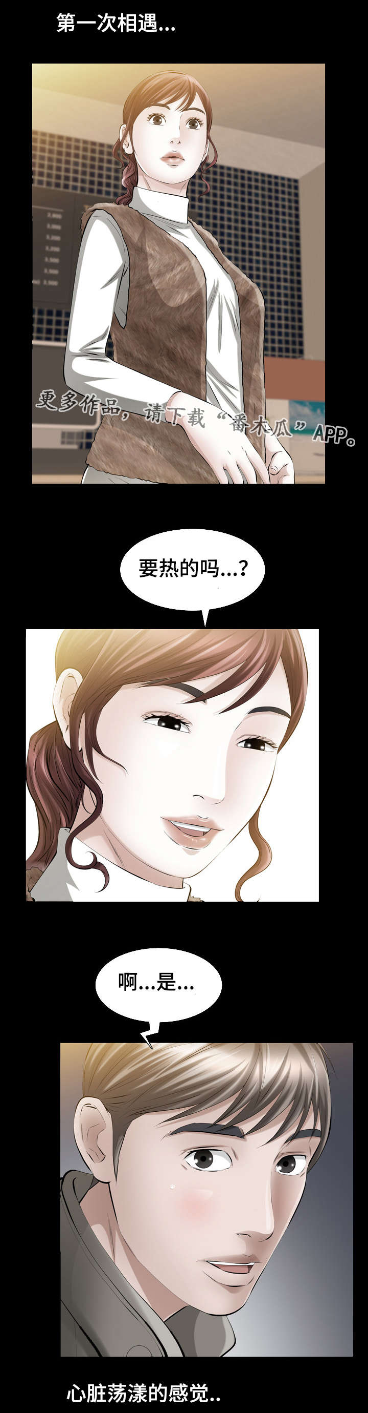 许愿宝库漫画,第15章：相识1图