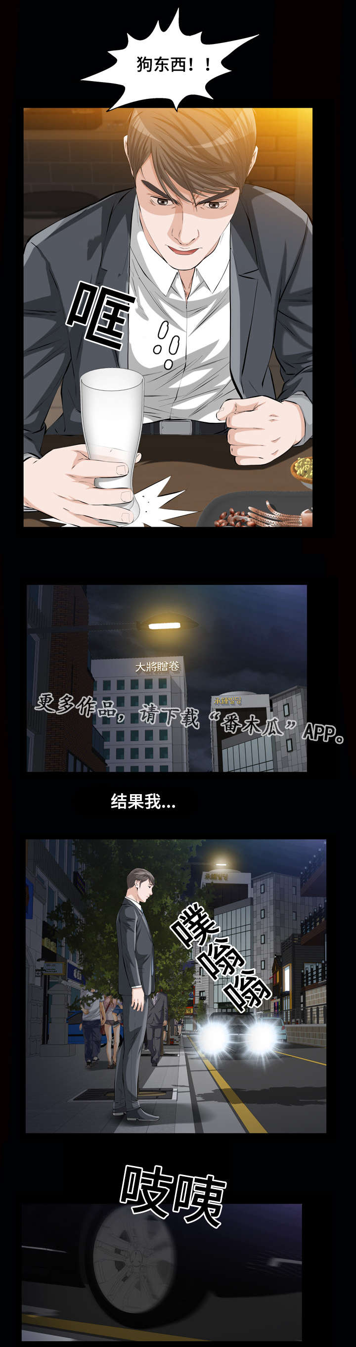 幸运鑫3d预测号漫画,第11章：噩梦2图