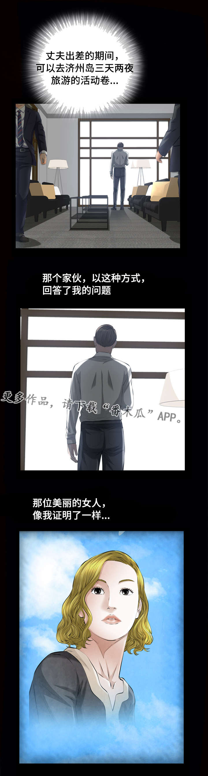 幸运鑫3d预测号漫画,第11章：噩梦2图