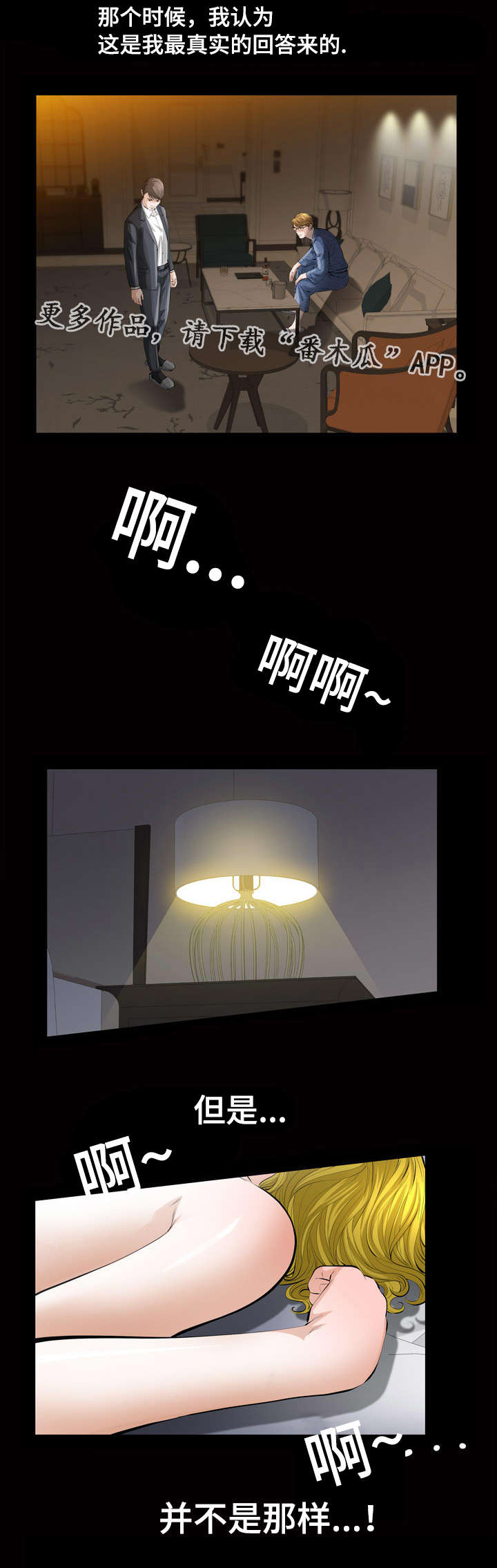幸运符电影完整版漫画,第6章：秘密空间1图